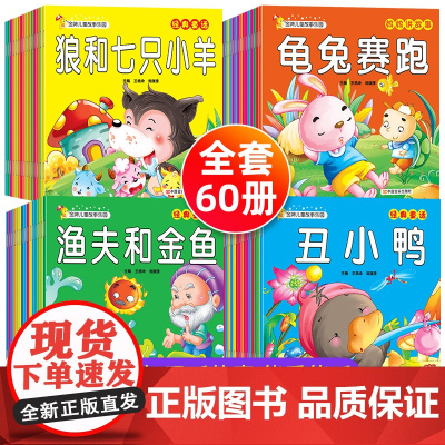 宝宝睡前故事书婴儿早教启蒙儿童故事大全0-1-2-3-6岁幼儿园大中小班书籍认知5一岁以上幼儿绘本全套阅读带拼音的图书读