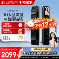 德施曼Q5FPRO人脸识别可视猫眼监控高清显示屏密码锁智能门锁