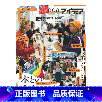 [正版] 日本idea杂志第397期2022年3月刊 艺术平面设计期刊杂志 本期主题:如何认识书籍 世界艺术书展和发