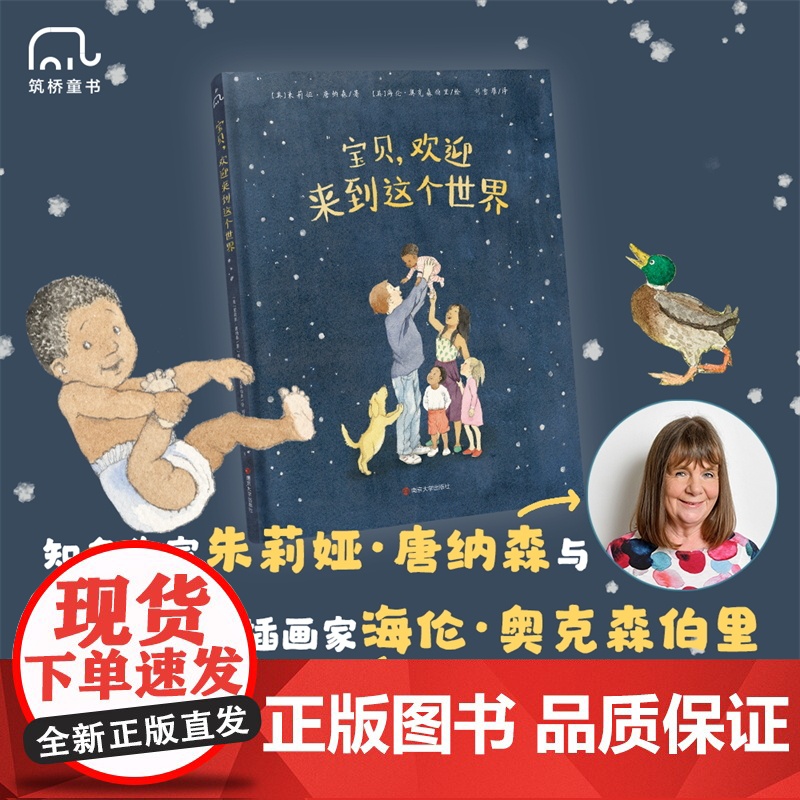 美国亚马逊编辑作品 宝贝,欢迎来到这个世界