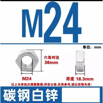 JIBIN/继彬 GB52 六角螺母 碳钢Q235 4级 镀白锌 M24 个