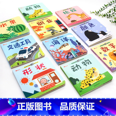 [全10册]宝宝启蒙认知推拉书 [正版]宝宝启蒙认知推拉书全10册0-3岁儿童故事书益智绘本手指推拉书水果动物颜色交通工