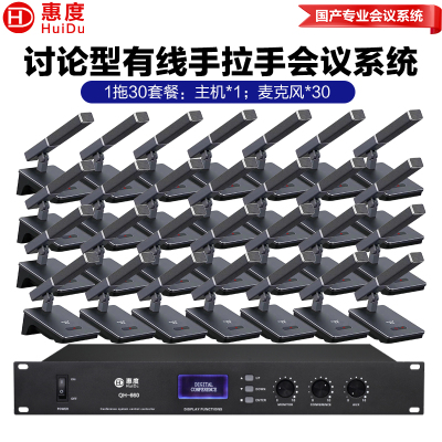 惠度(HuiDu)QH-660专业有线手拉手会议麦克风工程会议话筒 多功能会议室桌面方管麦克风一拖三十