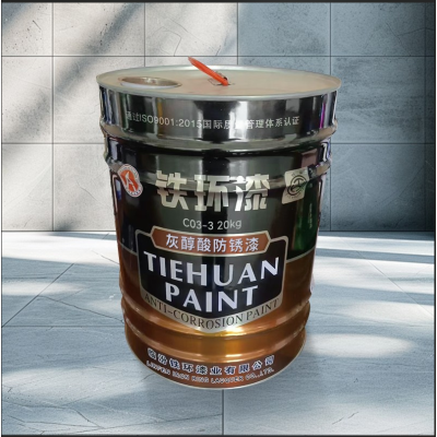 铁环 灰醇酸防锈漆 C03-3 20kg/桶