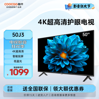 创维 酷开电视 M50 50英寸电视 4K超高清多重护眼技术 智能网络电视 一键投屏 客卧两用高性价比电视 50J3