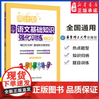 周计划 小学语文基础知识强化 二年级 同步语文教材课外练习2年级教材全解人教版通用版含答案 暑假作业 华东理工大学出版