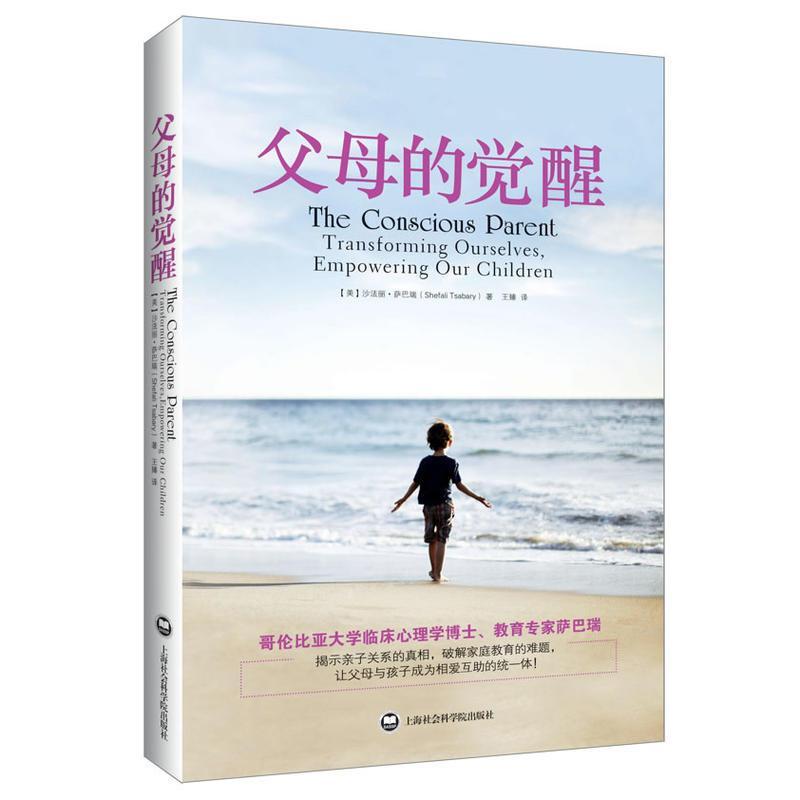 正版新书]父母的觉醒(美)沙法丽·萨巴瑞9787552003796