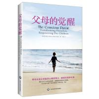 正版新书]父母的觉醒(美)沙法丽·萨巴瑞9787552003796