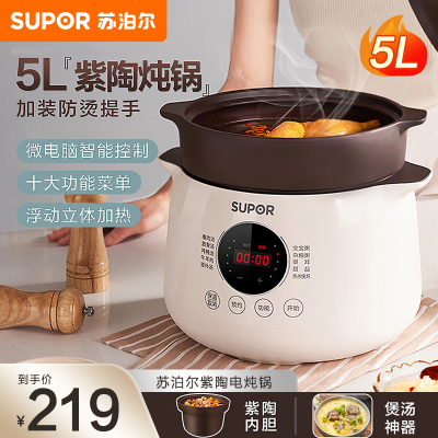 苏泊尔(SUPOR)电炖锅煲汤锅陶瓷紫陶煮粥电砂锅炖盅家用5L大容量全自动炖锅DG50YC851