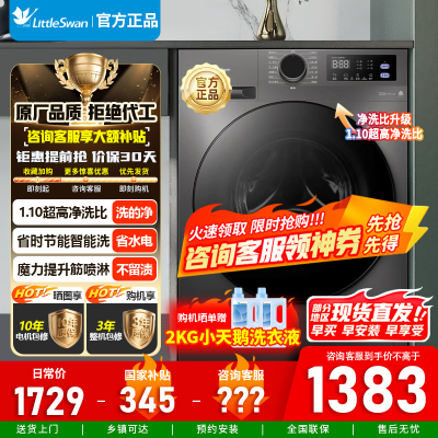 [官方正品]小天鹅洗衣机10kg超薄全自动滚筒1.1洗净比蒸汽除菌098升级版TG100V098PRO