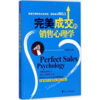 成交的销售心理学