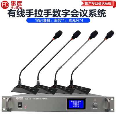 惠度(HuiDu)GLE-400S专业有线手拉手麦克风视像自动追踪数字会议讨论系统桌面式鹅颈话筒一拖四