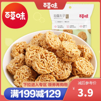 百草味拉面丸子50g(墨西哥牛肉风味)干脆面童年小吃点心充饥夜宵网红休闲零食