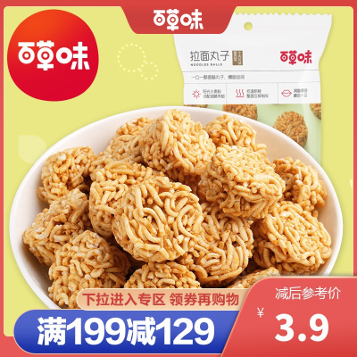 百草味拉面丸子50g(墨西哥牛肉风味)干脆面童年小吃点心充饥夜宵网红休闲零食