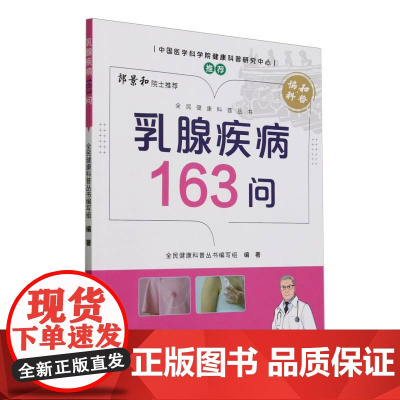 乳腺疾病163问