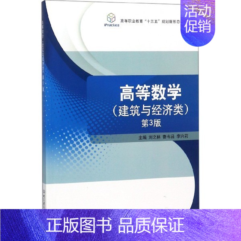 [正版] 高等数学:建筑与经济类 刘之林 书店 历史学家书籍 畅想书
