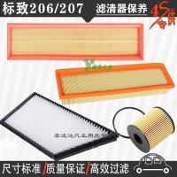 游枫亭标致206/207空气滤芯空调格网机油滤清器专用4S保养三滤1.4/1.6原