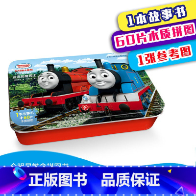 [正版]迪士尼卡通全明星铁盒拼图托马斯和朋友自信的詹姆士智力开发动脑木质拼图3岁以上宝宝早教玩具儿童左右脑训练动动手思