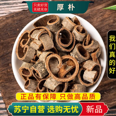 甄选厚朴100克正品干货新货煮水泡茶厚朴川厚朴后朴精选新货厚朴老厚朴