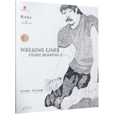 [M]线的散步-9787544178938