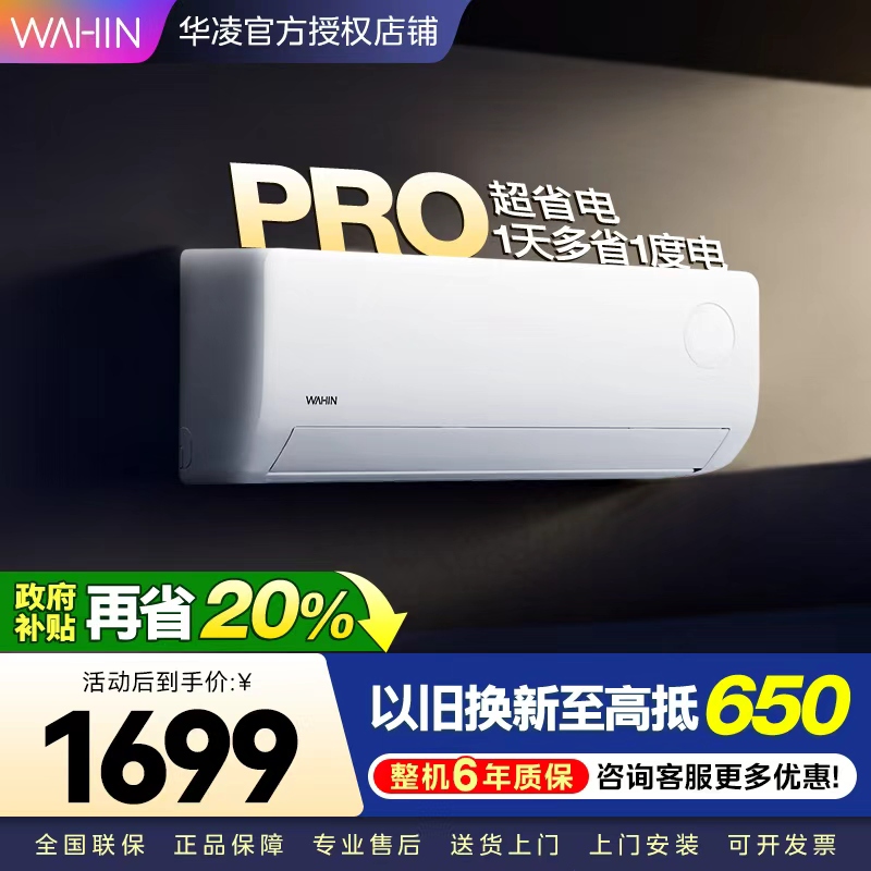 华凌空调超省电Pro1.5匹新一级能效 变频冷暖空调挂机 KFR-35GW/N8HA1Ⅲ-P[2025新款]家电政府补贴