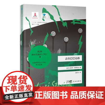 []去往巴巴达格 蓝色东欧第7辑 经典外国文学波兰游记历史文化 安杰伊·斯塔休克著 龚泠兮译 花城出版社正版书籍