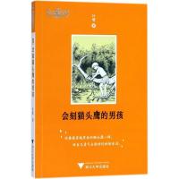 正版新书]会刻猫头鹰的男孩叶莹9787308178969