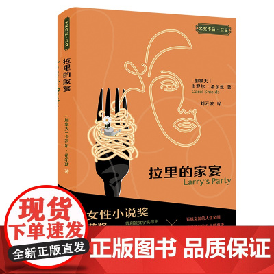[外研社]拉里的家宴(“名奖作品·互文”第二辑)