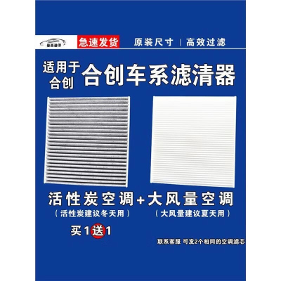 游枫亭适用合创Z03 007 A06空调滤芯格电车EV新能源空气滤清器原厂专用