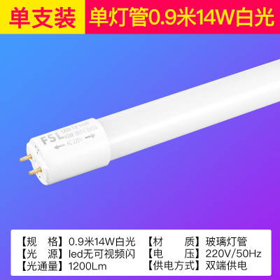佛山照明 led灯管节能日光灯 [单灯管0.9米14W白光]