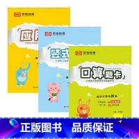 全3册-手撕书 口算题卡+竖式+应用题[北师大版] 三年级上 [正版]小学生一二三四五六年级上册下册口算题卡列竖式计算应