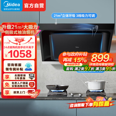 美的(Midea)抽油烟机家用厨房侧吸式吸油烟升级21m³大吸力自动清洗挥手智控脱排油烟机CXW-260-JP32