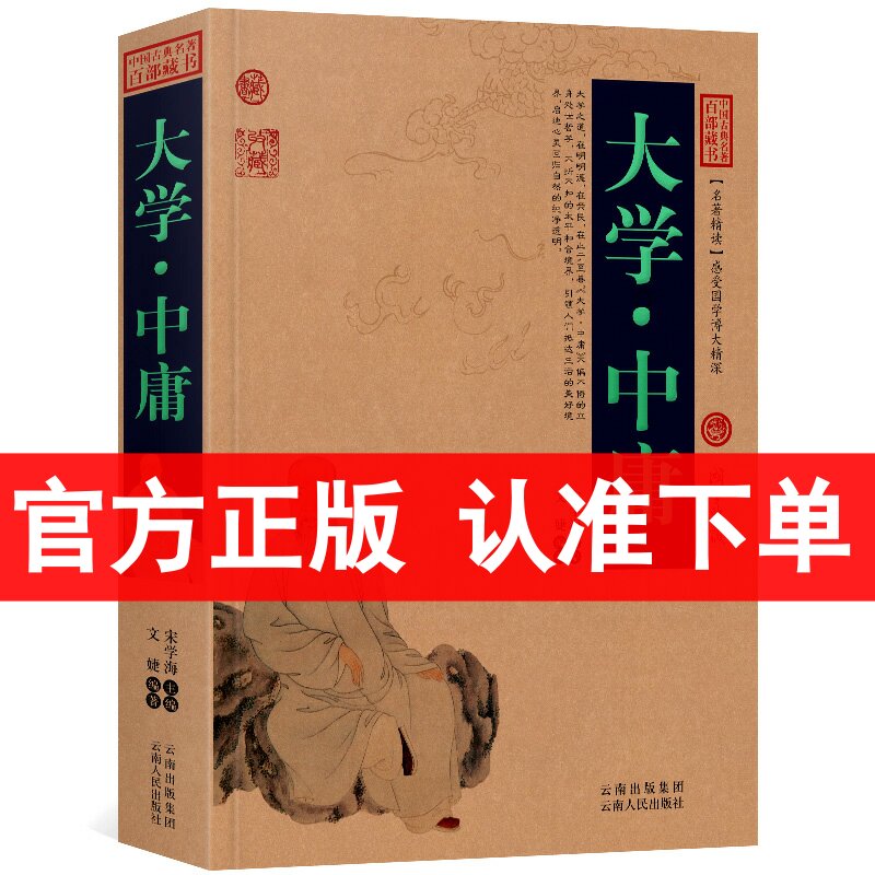 正版 大学中庸/中国古典百部藏书 文白对照 图文版 国学经典四书五经大学中庸正版 国学经典 大学中庸书籍正版 国学 区域