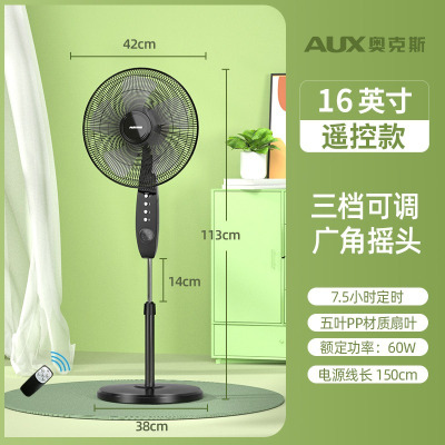 奥克斯(AUX)风扇家用办公室摇头电风扇客厅宿舍大风力遥控落地扇 16英寸遥控款
