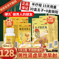 硬久 五子衍宗丸 6g 补肾益精亏阳痿不育遗精腰痛尿后余沥丸剂]温肾固精肾虚早泄秒射:30盒五子+8盒硬久锁阳固精丸