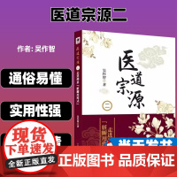 医道宗源二