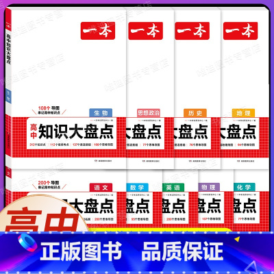 ✨[全科九册]语数英政史地理化生 [正版]高中基础知识大盘点高中语文基础知识手册高中基础知识清单数学英语物理化学思想政治