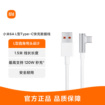 小米6A L型快充数据线 1.5M线长 USB-A to Type-C 支持120W秒充