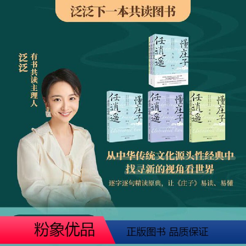 [正版]书籍懂庄子 任逍遥 全3册 读寓言 学哲理 赏文采;观历史 添新知 促思辨 人生是路 《庄子》是灯 飞越迷雾