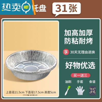 敬平烤箱锡纸空气炸锅家用吸油纸食物专用纸圆形锡纸碗锡箔纸锡纸盒盘 21.5*17.5*5cm [31个装]5-