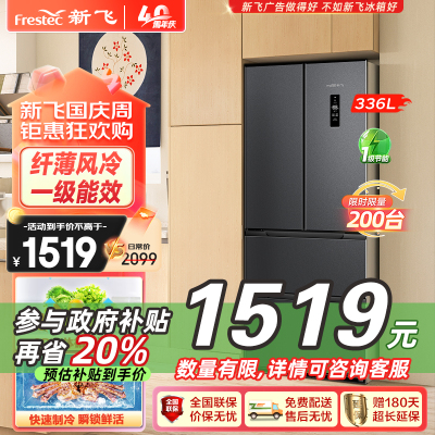 新飞(FRESTEC) 法式多门冰箱变频风冷无霜一级能效节能家用四门冰箱BCD-336WK7AT