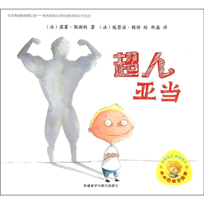 [M]超人亚当-9787513550246