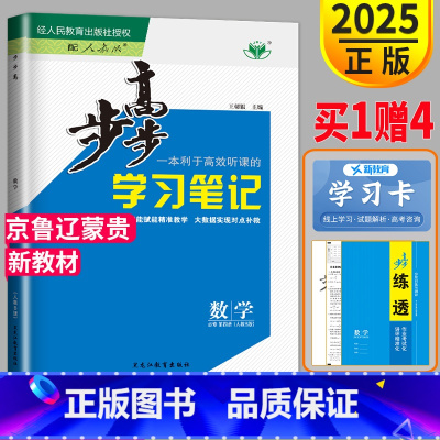[正版]京鲁辽蒙贵2025步步高学习笔记高中数学必修四人教B版高一下册数学必修4RJB高一下必修第四册同步训练辅导书教辅
