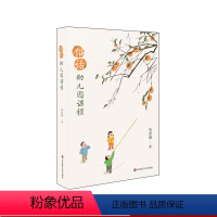 [正版]俗话幼儿园课程 朱家雄著 适用学前教育专业 幼儿园课程研究环境创设教育心理 幼儿游戏与教师教学 华东师范大学
