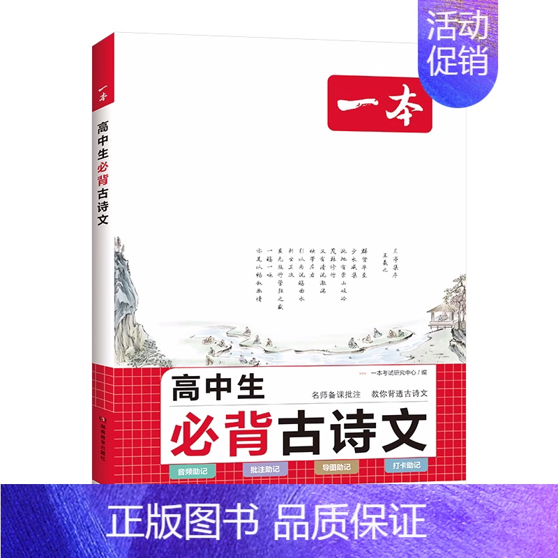 [推荐]一本高中生必背古诗文 高中通用 [正版]2025版高中知识大盘点语文数学英语物理化学思想政治地理生物历史基础知识