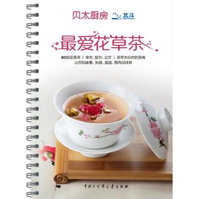 正版新书]最爱花草茶本社9787500086727