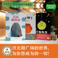 [醉染正版]那个那个+灯泡先生+石头佩特拉儿童故事书绘本3岁课外书 宝宝书绘本幼儿绘本 儿童书籍 早教书儿童绘本2岁睡前