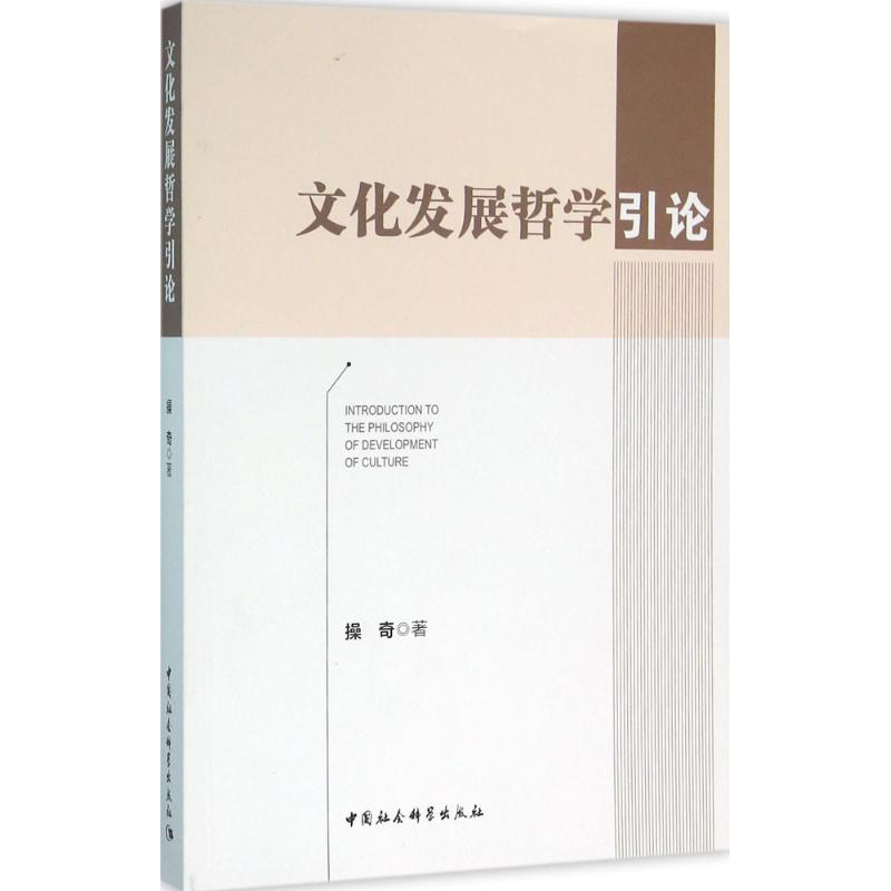 音像文化发展哲学引论操奇 著