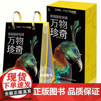 2025日历美国国家地理万物珍奇 影像方舟珍藏日历趣味互动自然教育动物百科365个趣味问题蛇年台历日历新年礼物