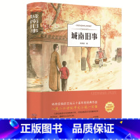 城南旧事 [正版]4本36元城南旧事林海音有声伴读初中生小学生版三四五六年级丛书儿童文学课外阅读书籍读物8-10-12-